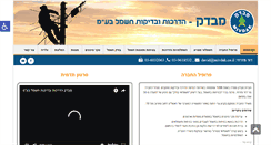 Desktop Screenshot of mivdak.co.il